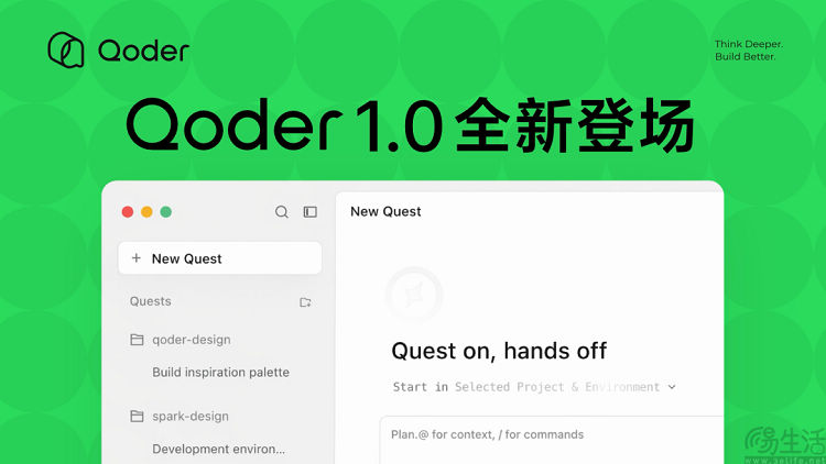 阿里Qoder1.0发布，定位智能体自主开发工作台